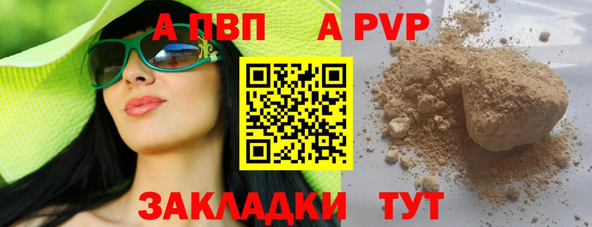 A-PVP VHQ Грязи