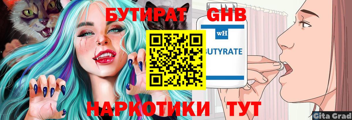 Бутират оксибутират Грязи
