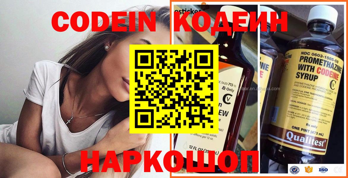 Кодеиновый сироп Lean напиток Lean (лин)  Вход с VPN  Грязи 