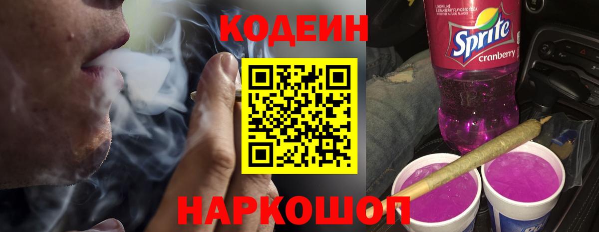 Codein Purple Drank Грязи