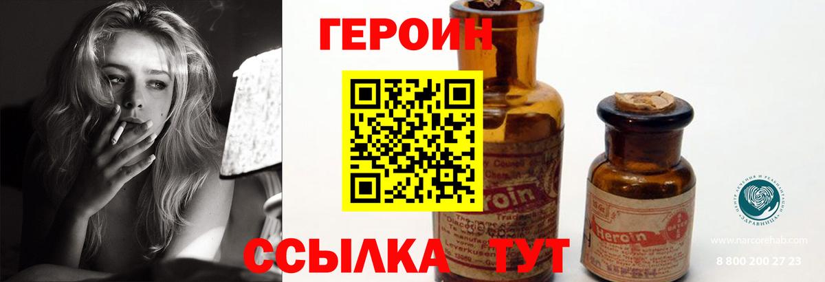 Героин белый  Героин  Грязи  Вход с VPN 