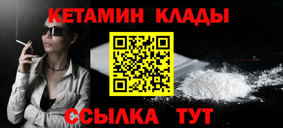 КЕТАМИН ketamine  Вход с VPN  hydra рабочий сайт  дарк нет телеграм  Грязи 