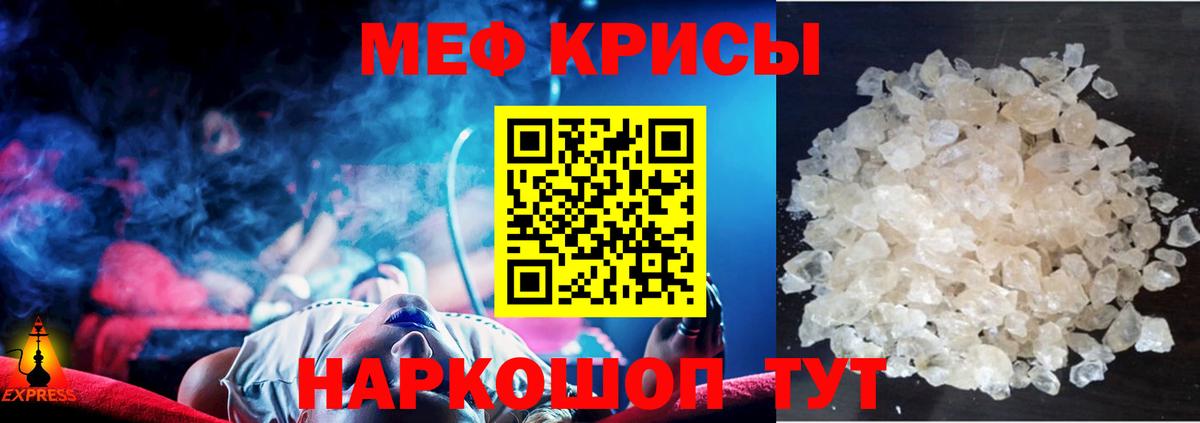 Меф  Грязи
